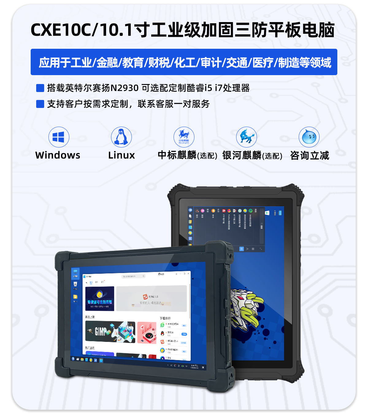 Core Industrial Three-Proof Android Hongmeng System Tablet
